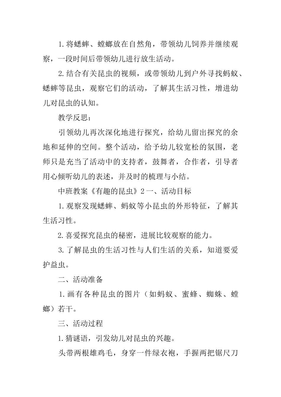 中班教案《有趣的昆虫》_第3页