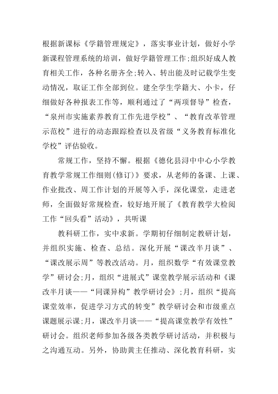 中班教师年度工作总结_第2页