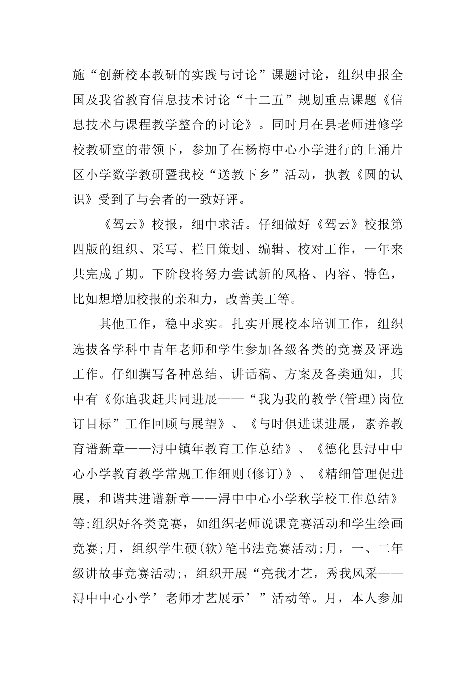 中班教师年度工作总结_第3页