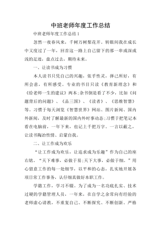 中班教师年度工作总结