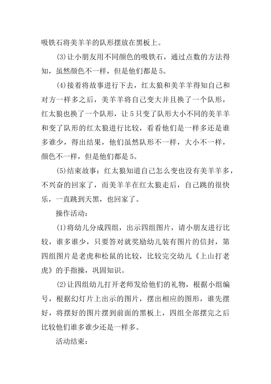 中班数学《数的守恒》教案_第2页