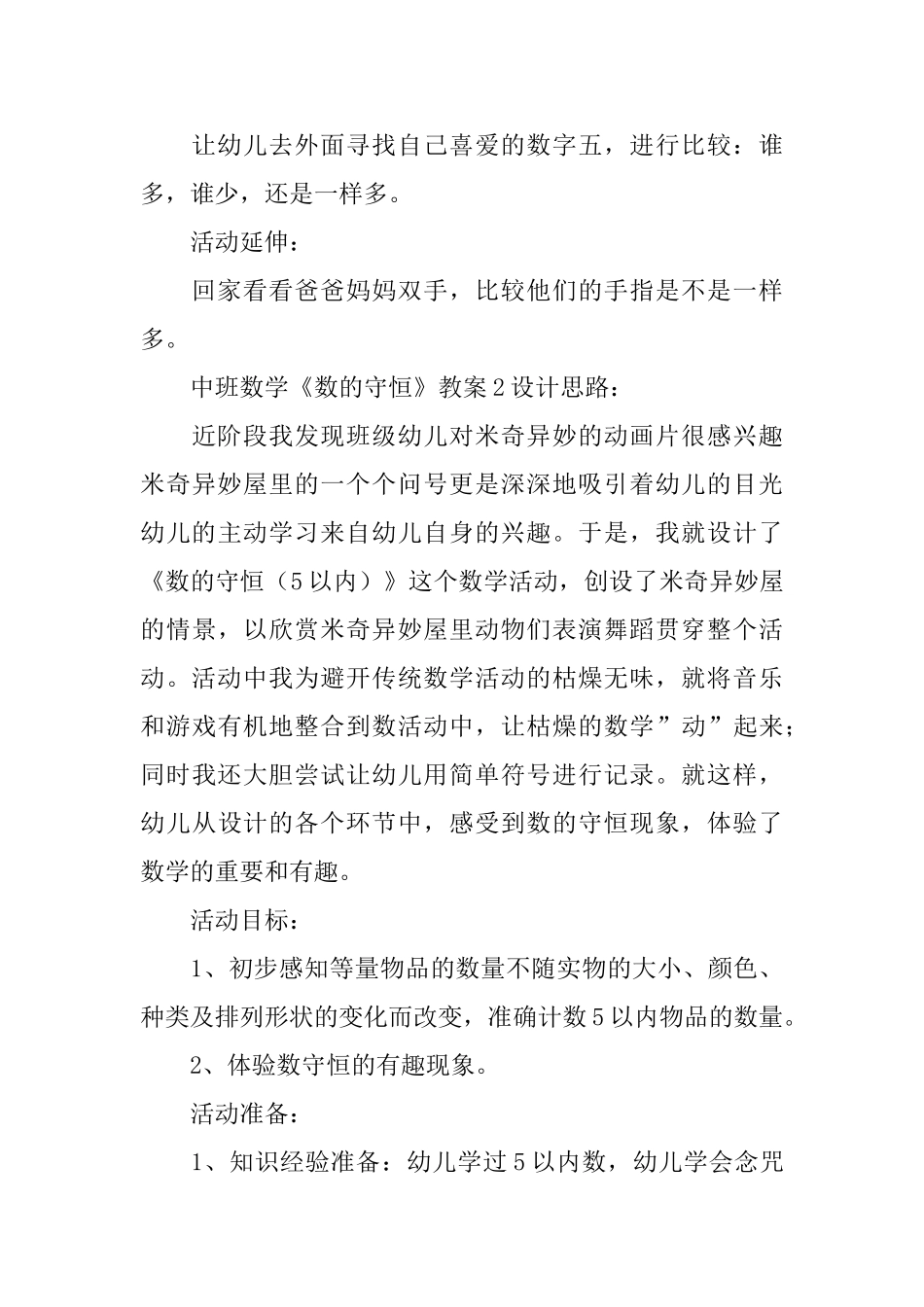 中班数学《数的守恒》教案_第3页