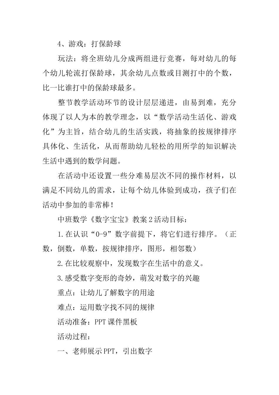 中班数学《数字宝宝》教案_第2页