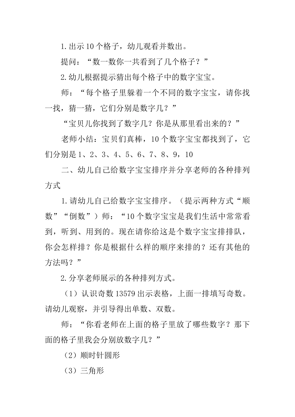 中班数学《数字宝宝》教案_第3页