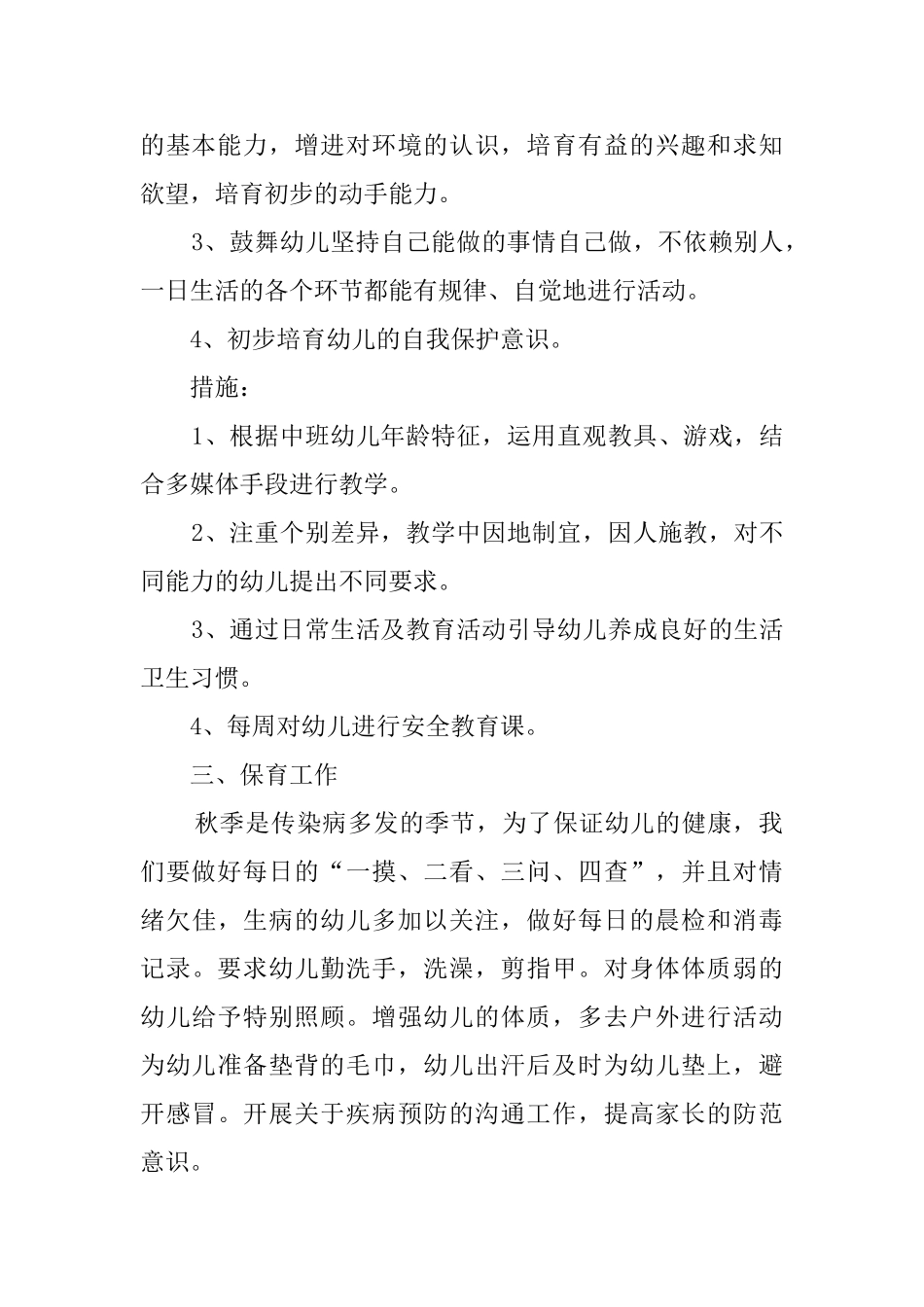 中班新学期班务工作计划_第2页