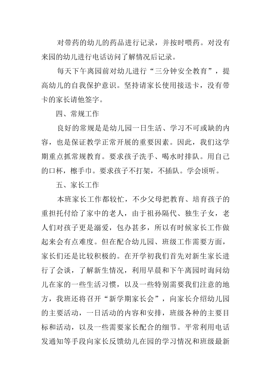 中班新学期班务工作计划_第3页