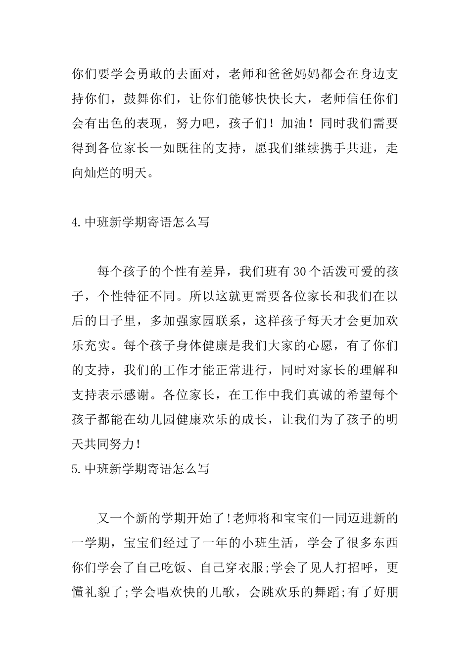 中班新学期寄语怎么写_第3页