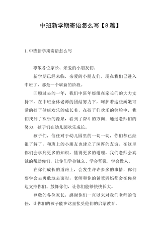 中班新学期寄语怎么写