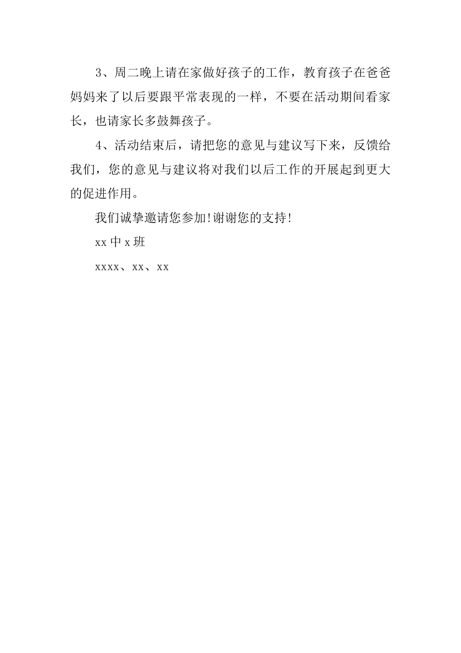 中班期末汇报会邀请函参考_第2页