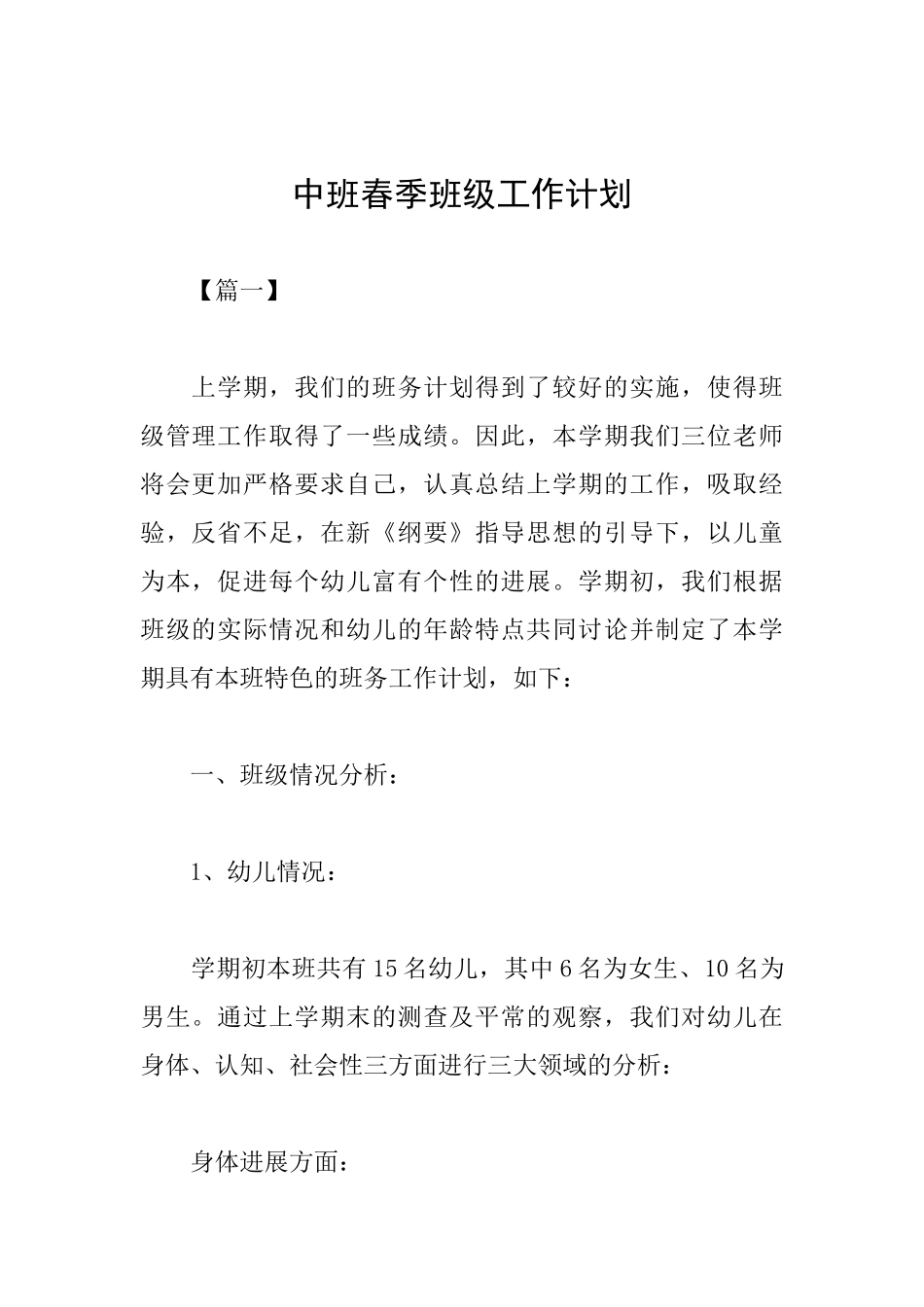 中班春季班级工作计划_第1页