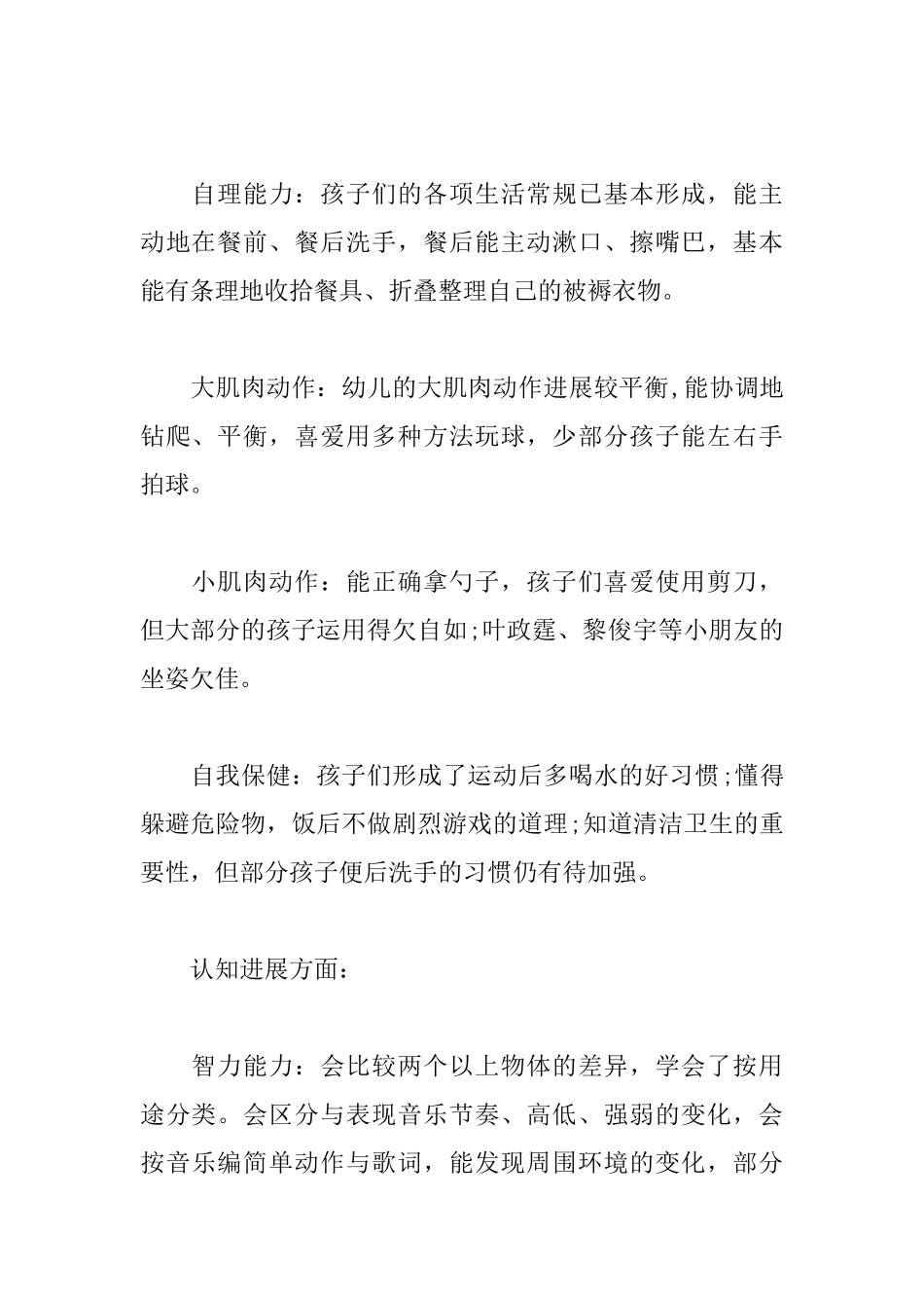 中班春季班级工作计划_第2页