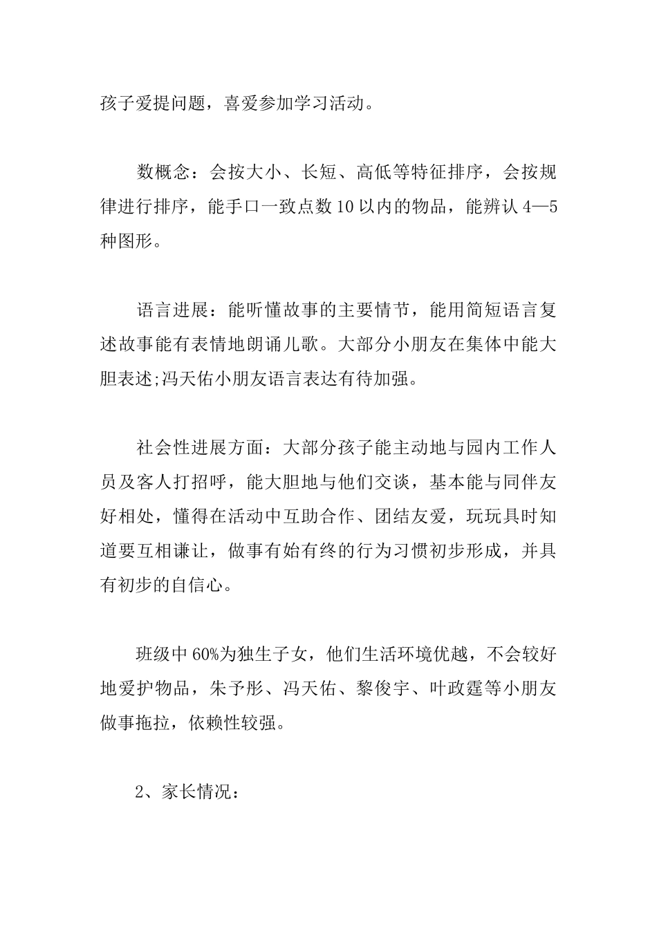 中班春季班级工作计划_第3页