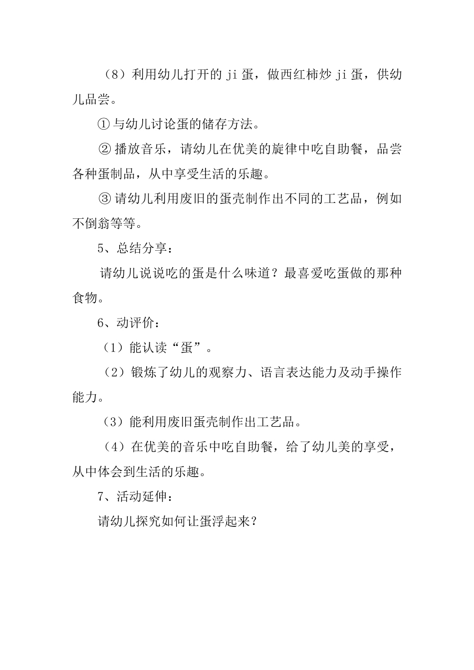 中班有趣的蛋教案_第3页