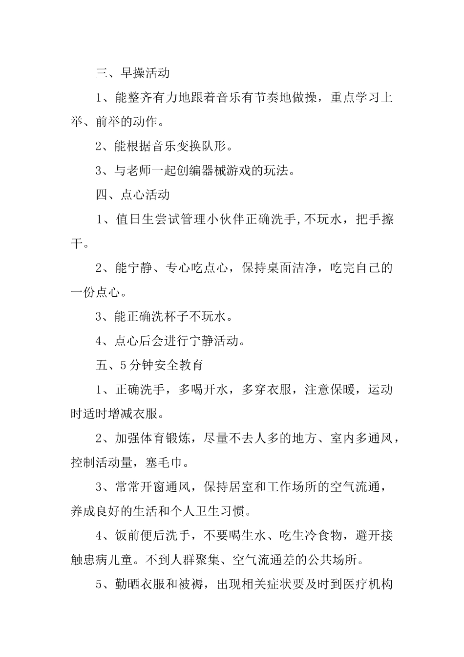 中班每周工作计划模板_第2页