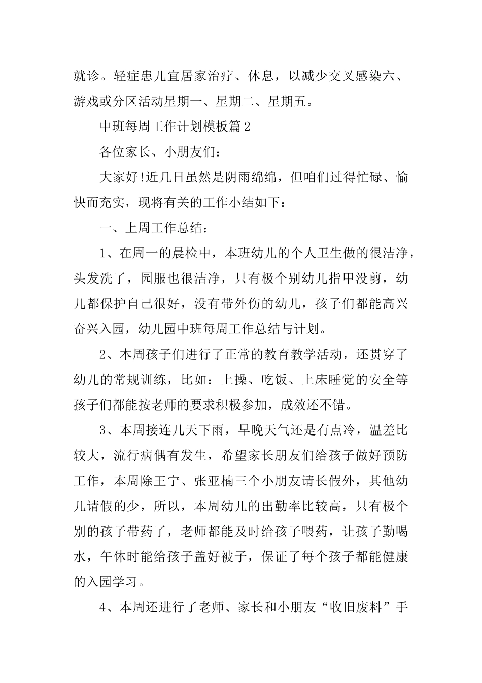 中班每周工作计划模板_第3页