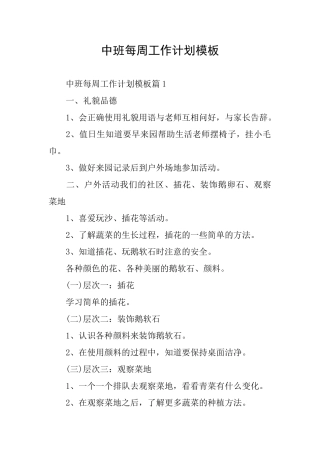 中班每周工作计划模板