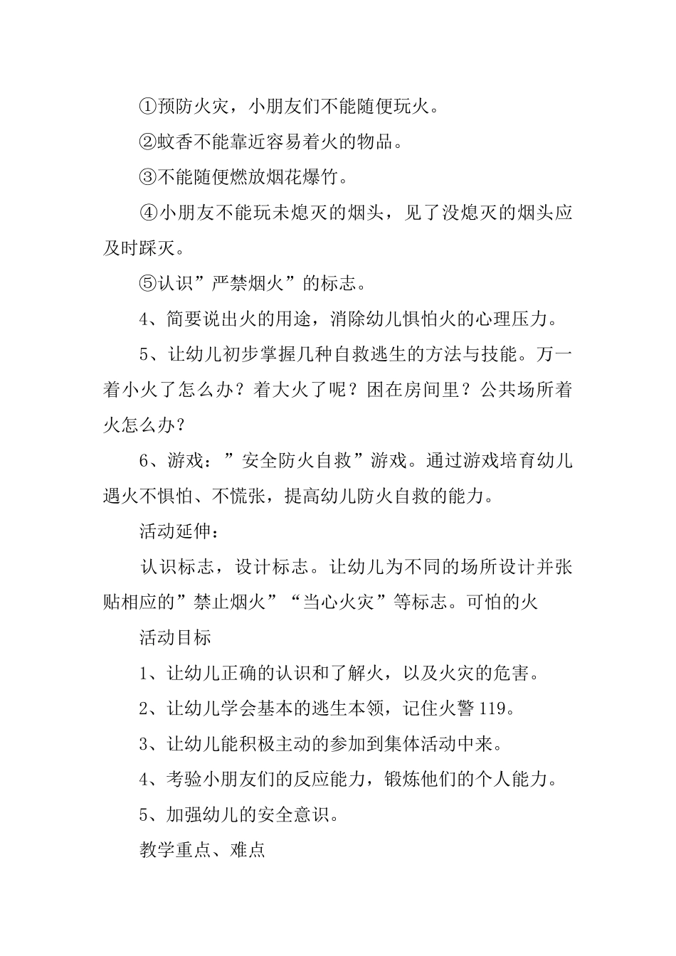 中班消防安全教育教案三篇_第2页
