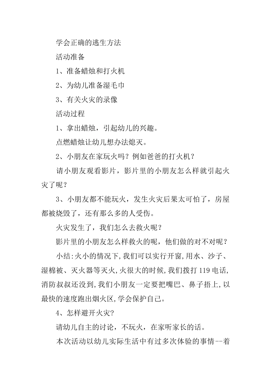 中班消防安全教育教案三篇_第3页