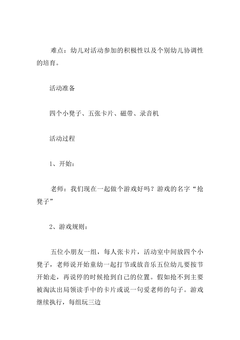 中班游戏教案《抢椅子》三篇_第2页