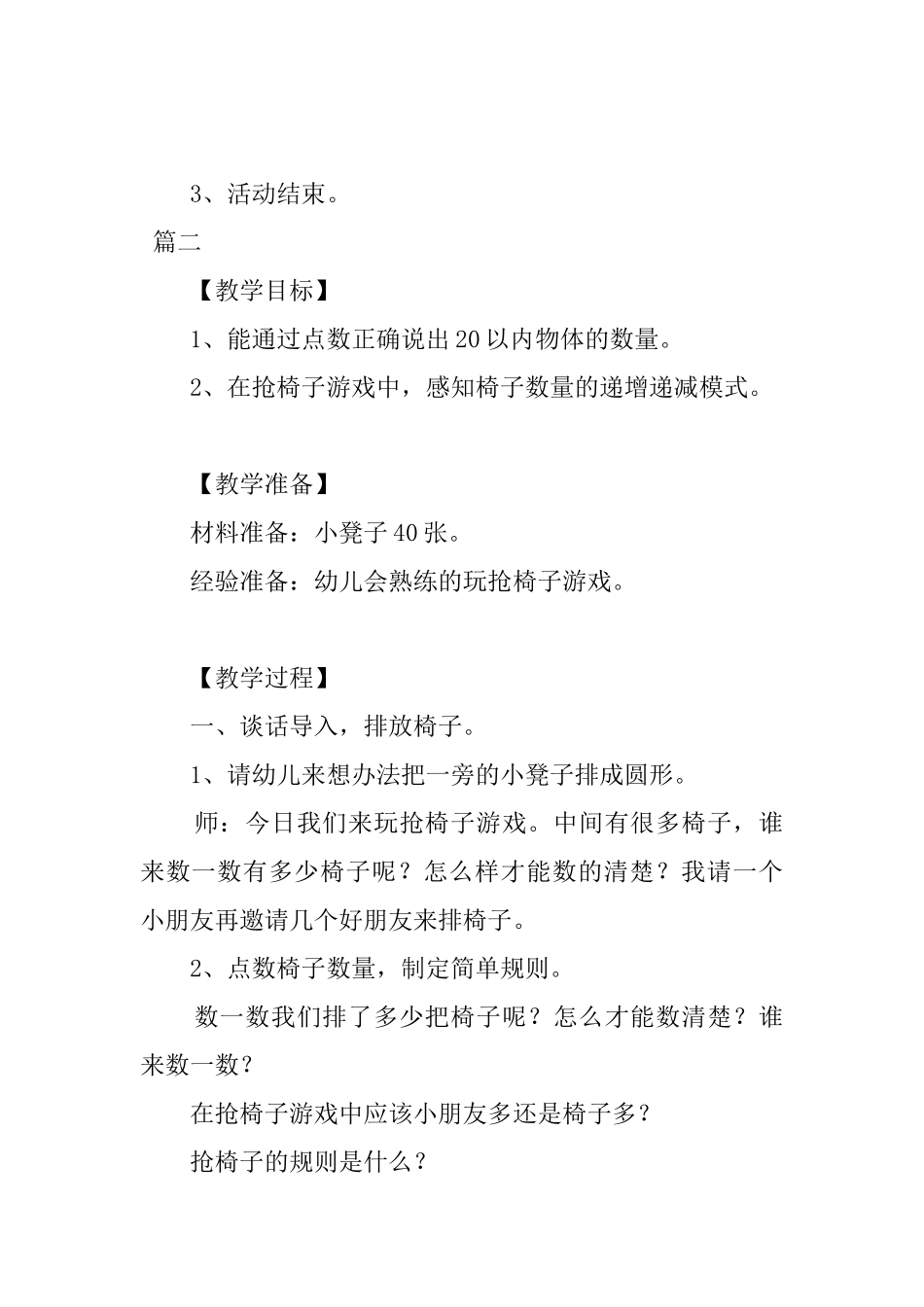 中班游戏教案《抢椅子》三篇_第3页