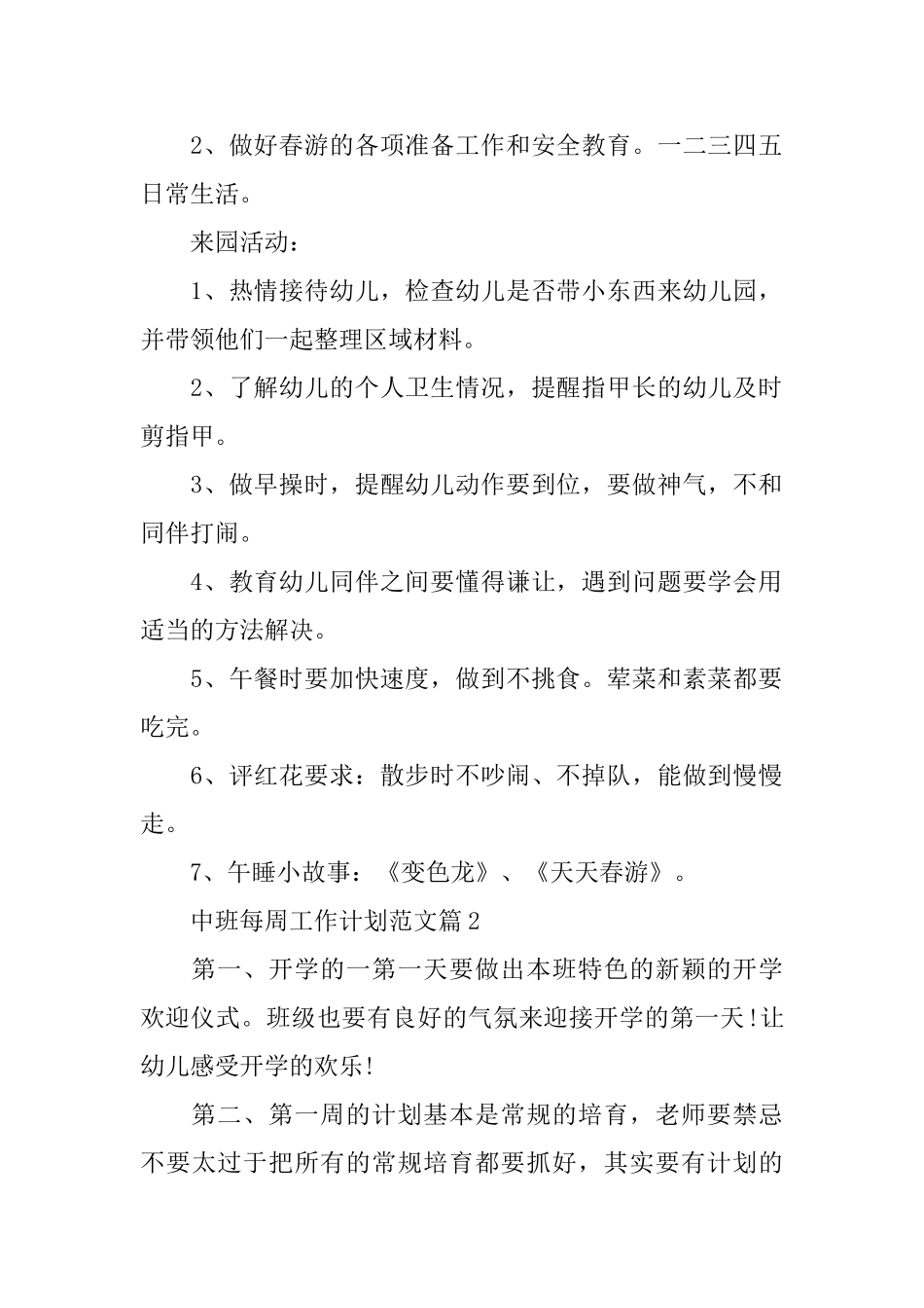 中班每周工作计划范文_第2页