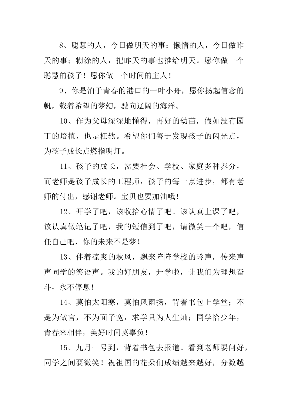 中班新学期开学家长寄语_第2页