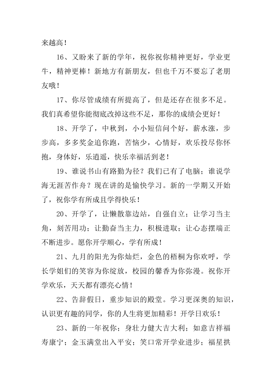 中班新学期开学家长寄语_第3页