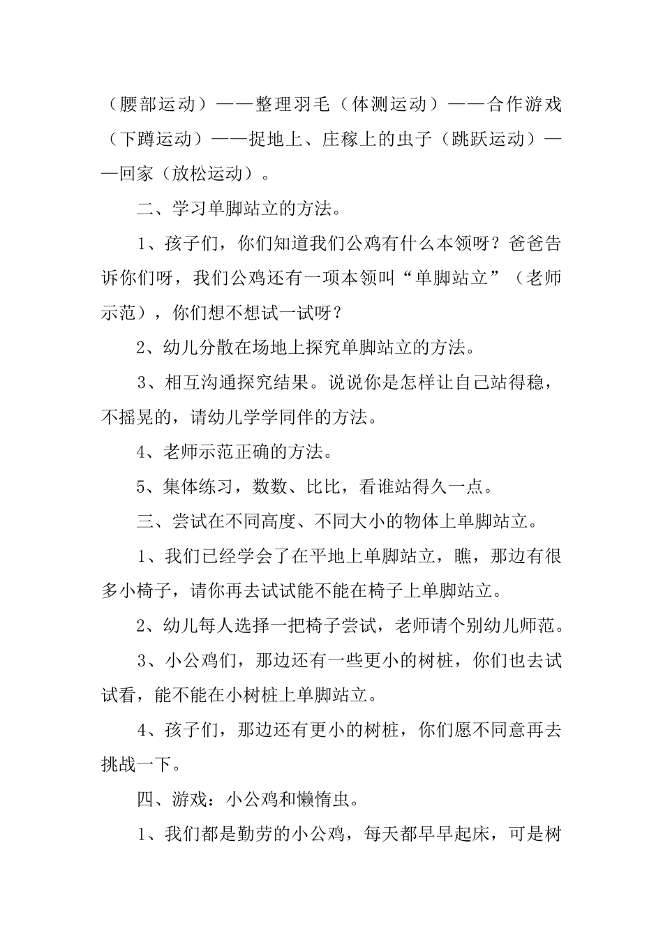 中班游戏活动小公鸡“单脚站立”教案_第2页