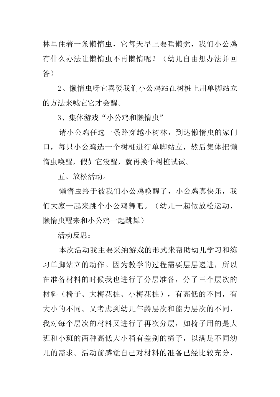 中班游戏活动小公鸡“单脚站立”教案_第3页