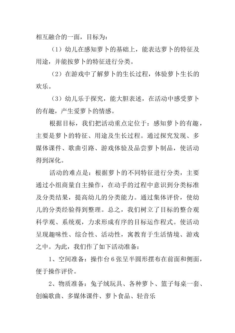 中班活动课《有趣的萝卜》说课稿_第2页