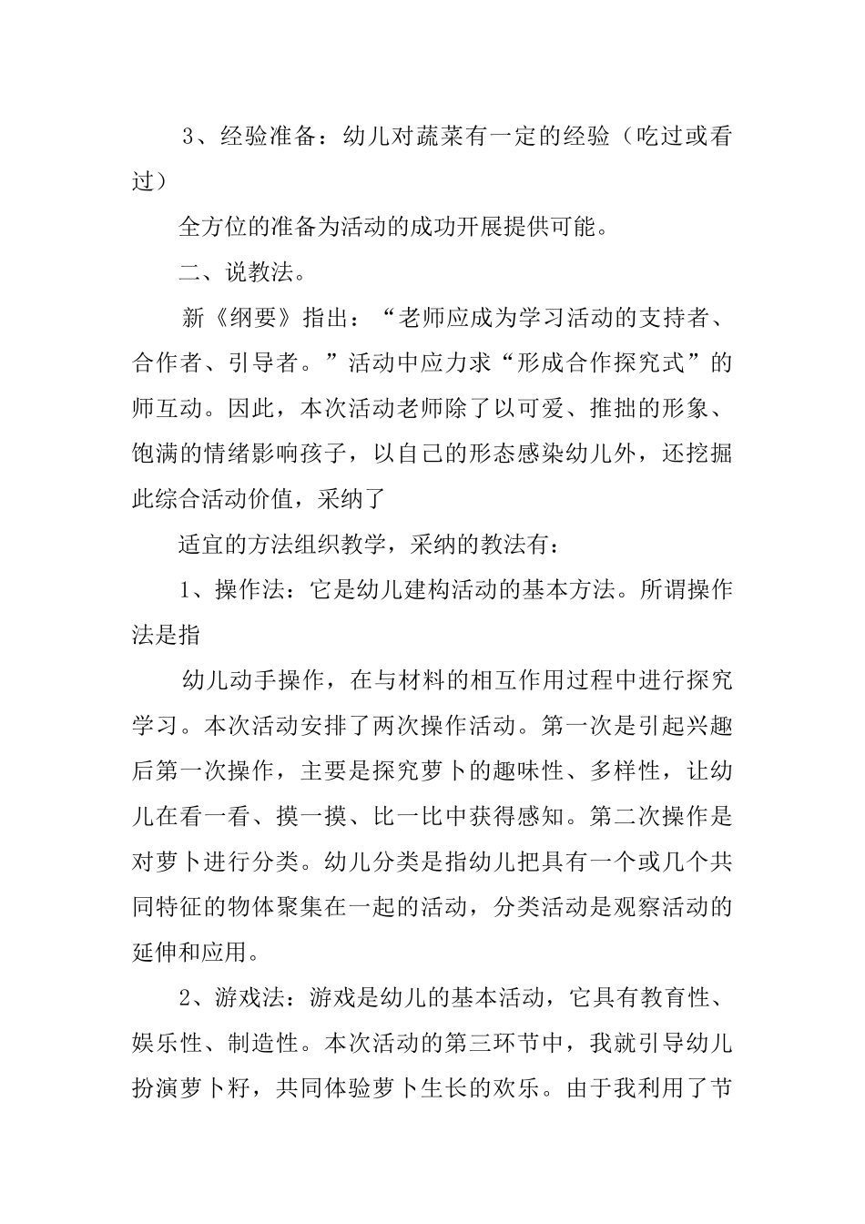 中班活动课《有趣的萝卜》说课稿_第3页