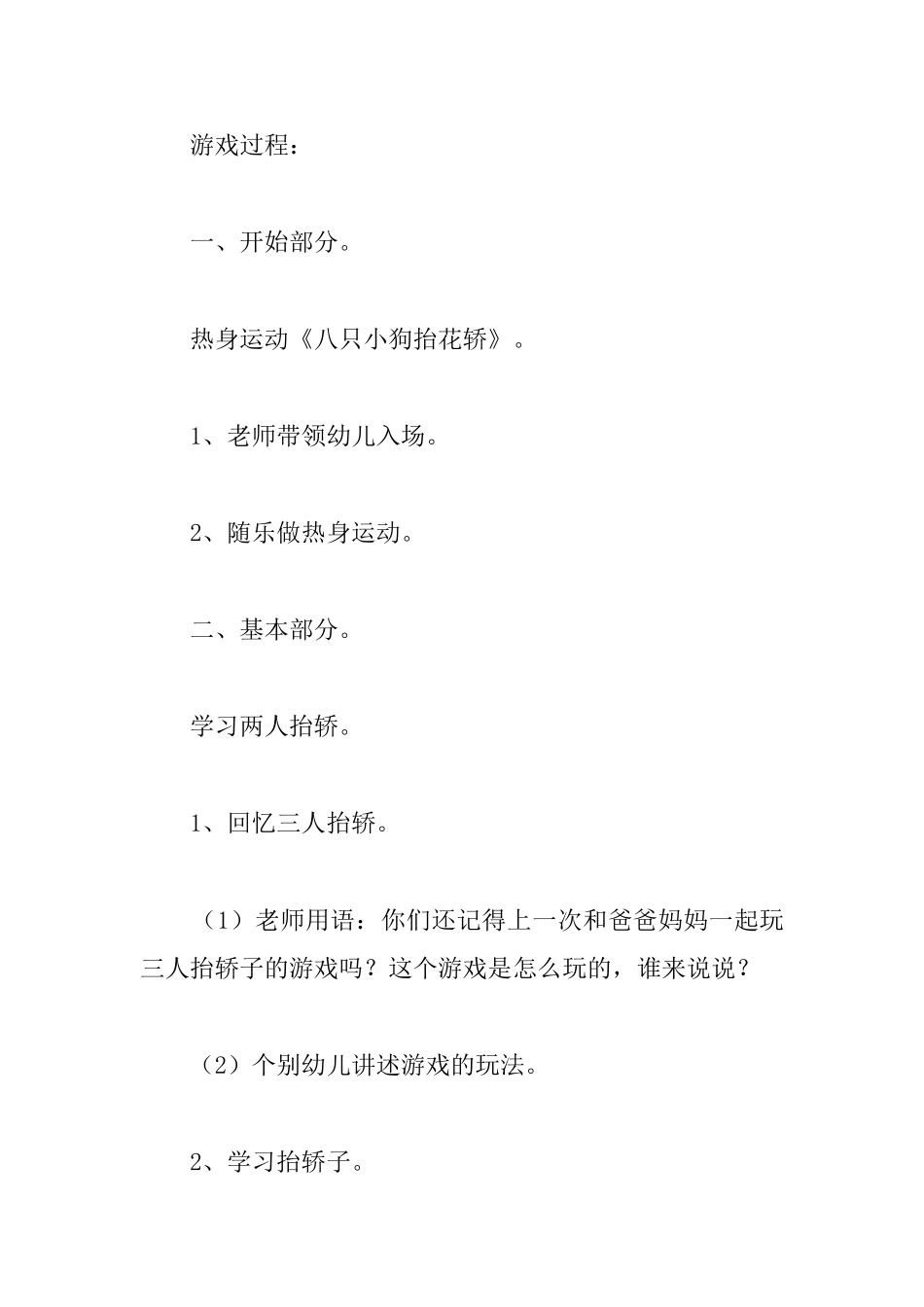 中班游戏教案：抬轿子_第2页