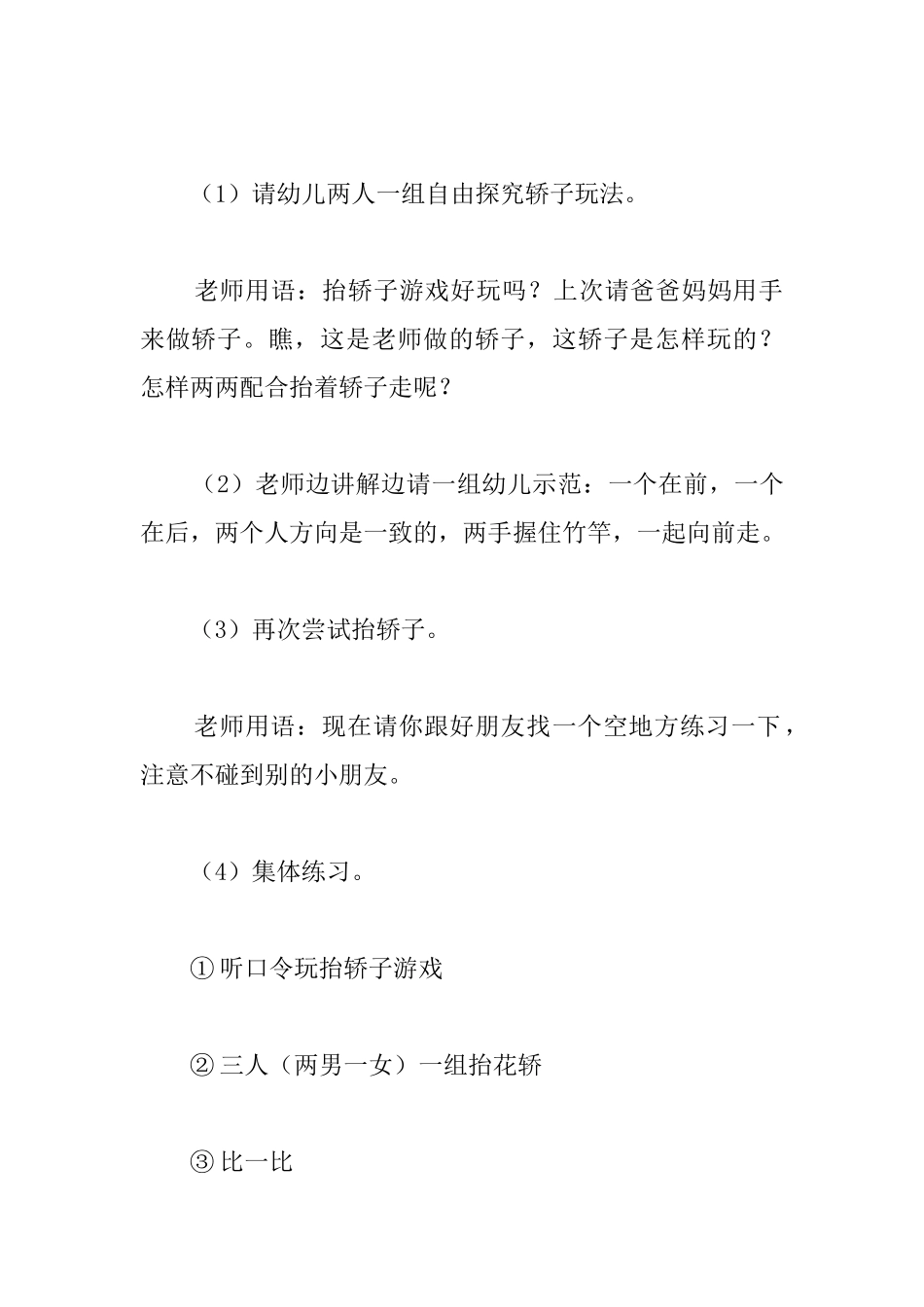 中班游戏教案：抬轿子_第3页