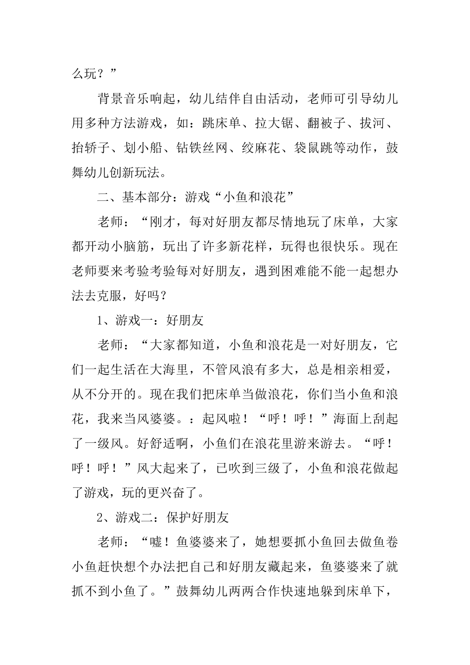 中班游戏活动教案三篇_第2页