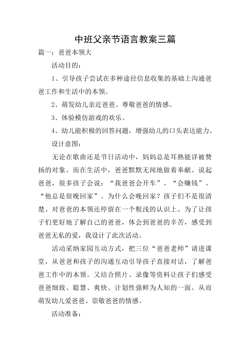 中班父亲节语言教案三篇_第1页