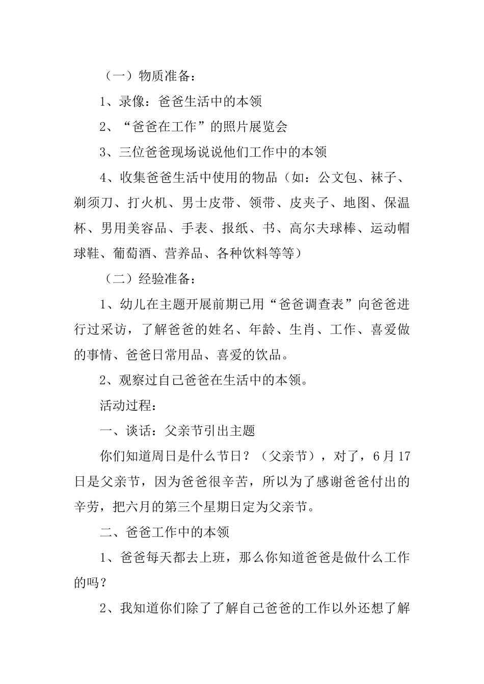 中班父亲节语言教案三篇_第2页