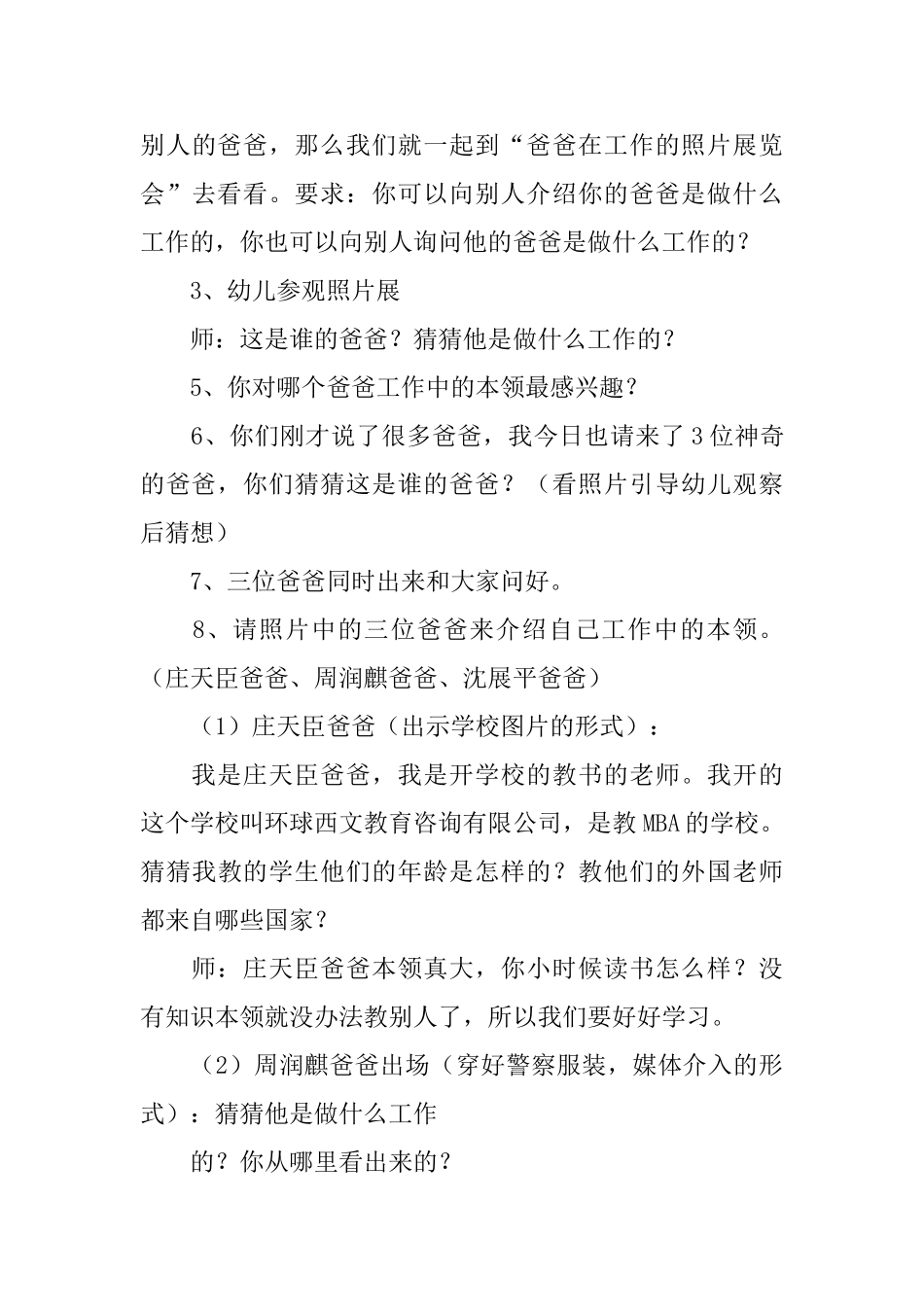 中班父亲节语言教案三篇_第3页