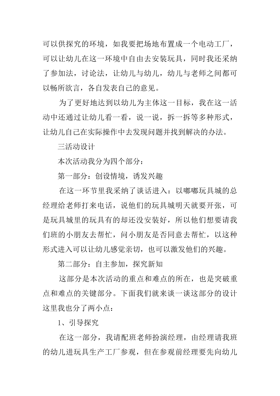 中班电动玩具说课稿_第2页