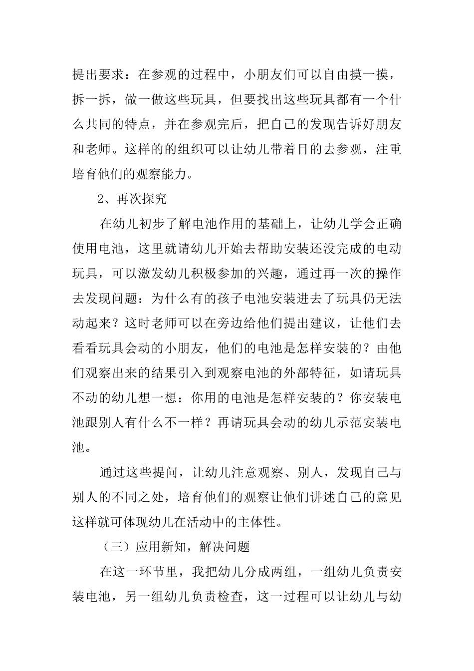 中班电动玩具说课稿_第3页