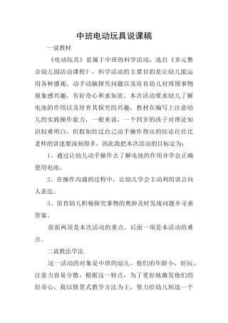 中班电动玩具说课稿