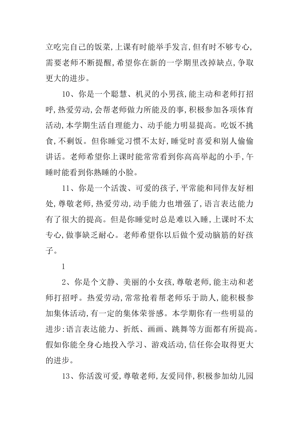 中班的评语精选_第3页