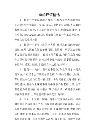 中班的评语精选