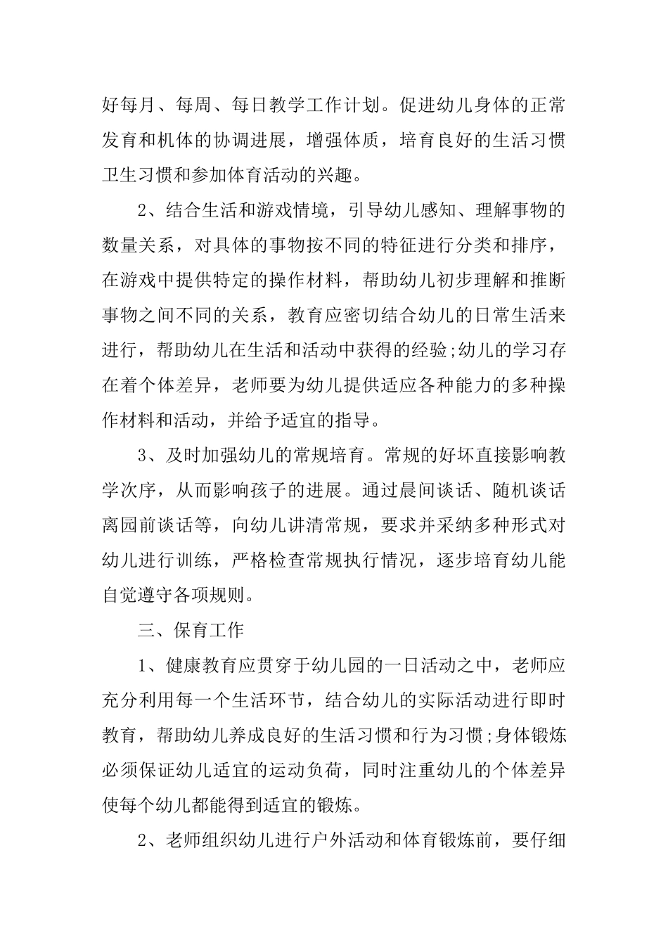 中班班主任工作计划5篇_第2页