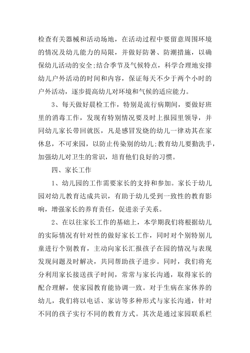 中班班主任工作计划5篇_第3页