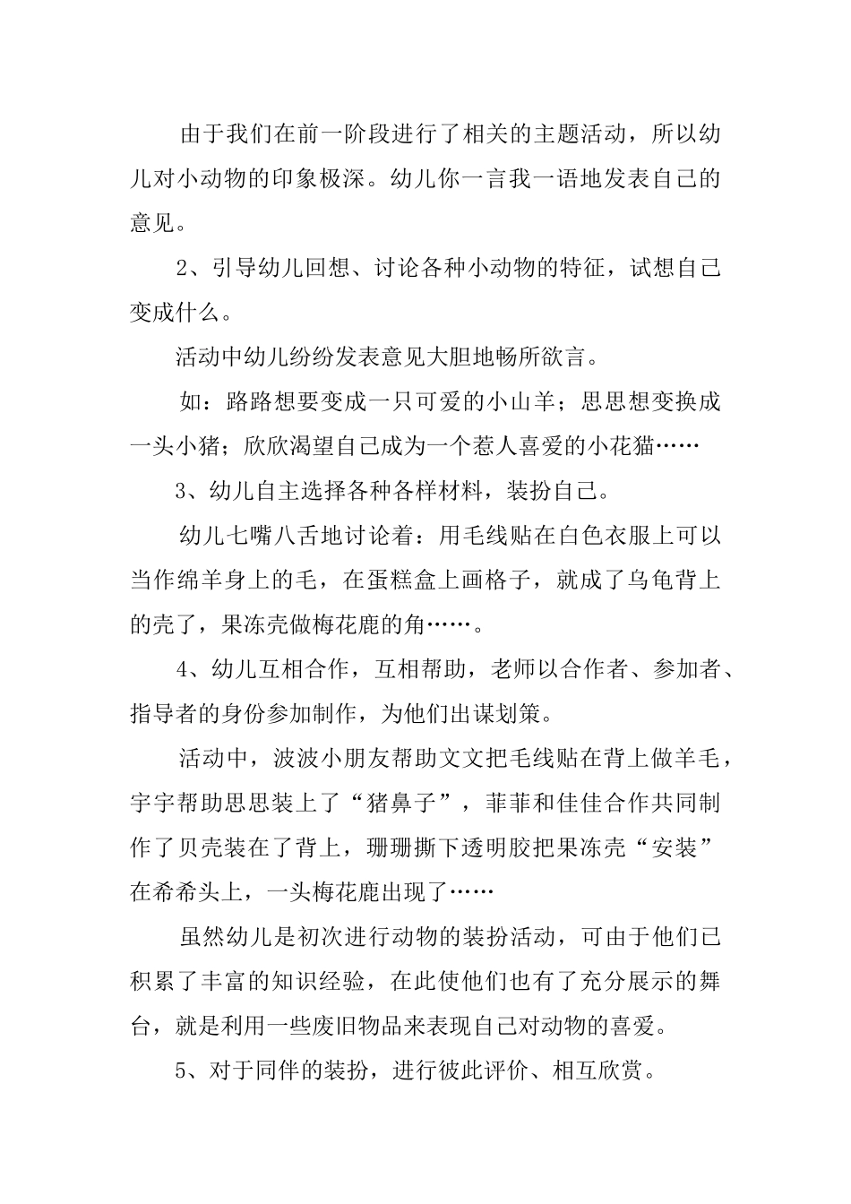 中班社会活动《快乐的动物园》教案_第2页