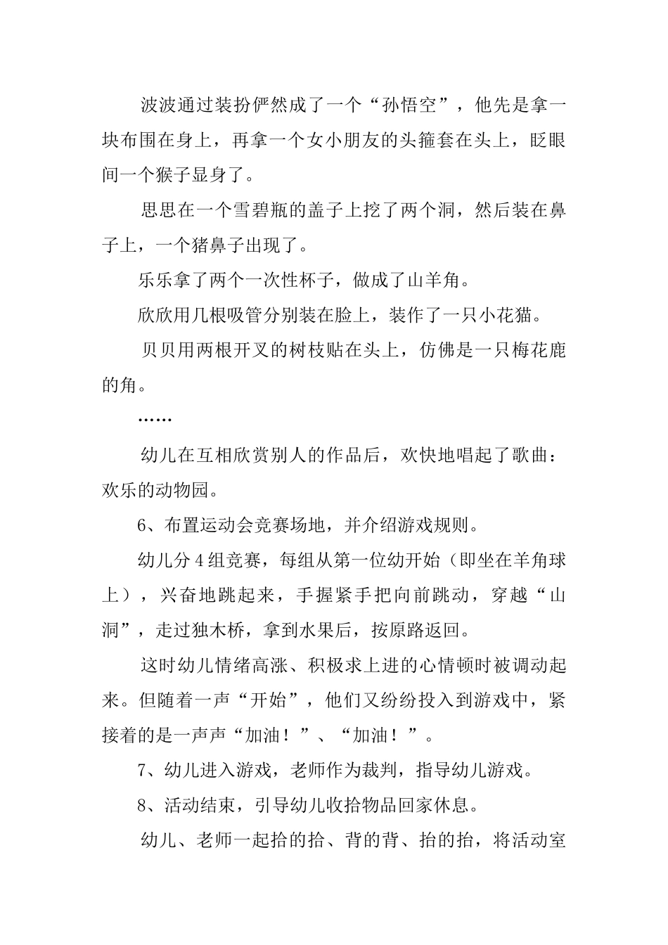 中班社会活动《快乐的动物园》教案_第3页