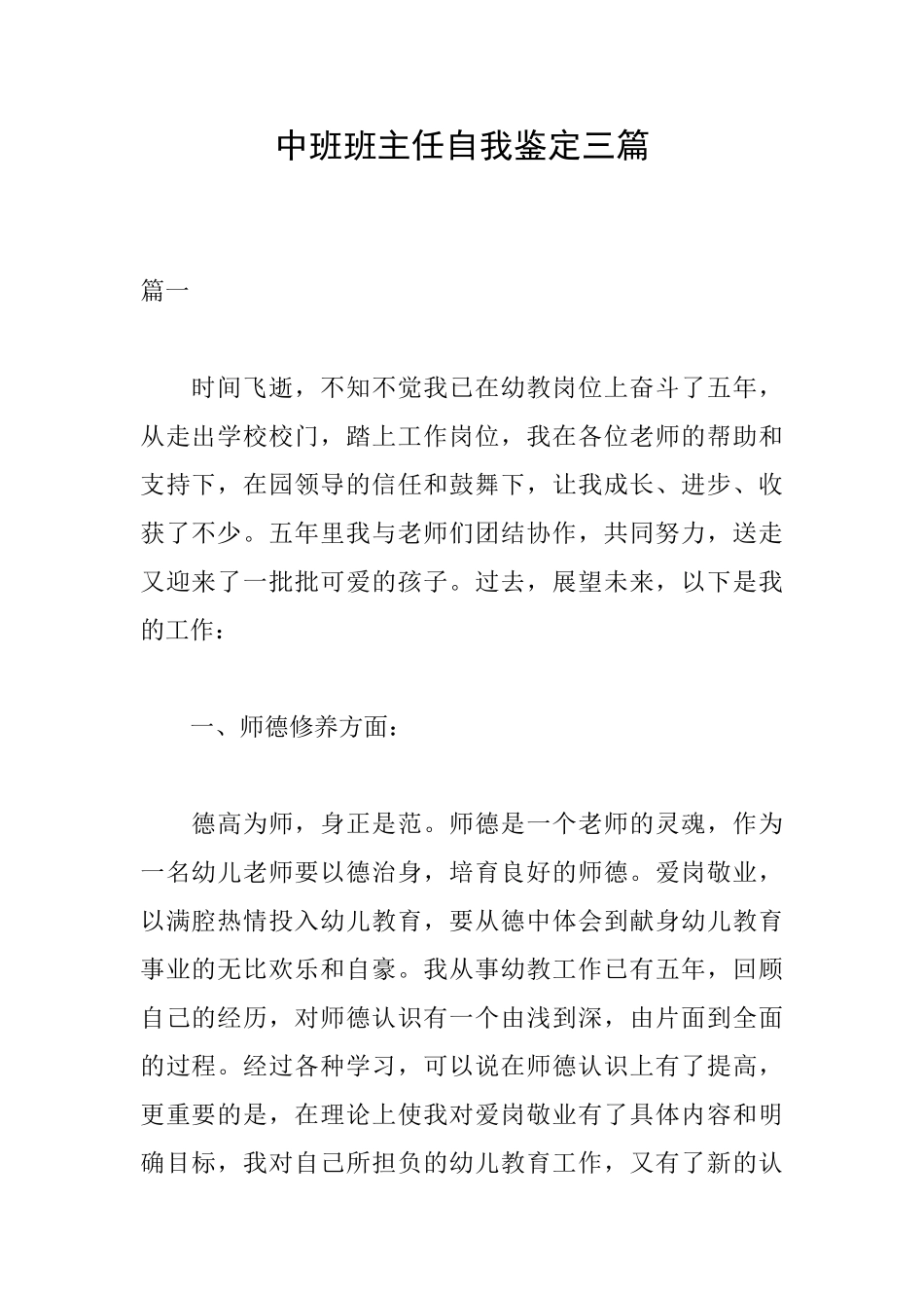 中班班主任自我鉴定三篇_第1页
