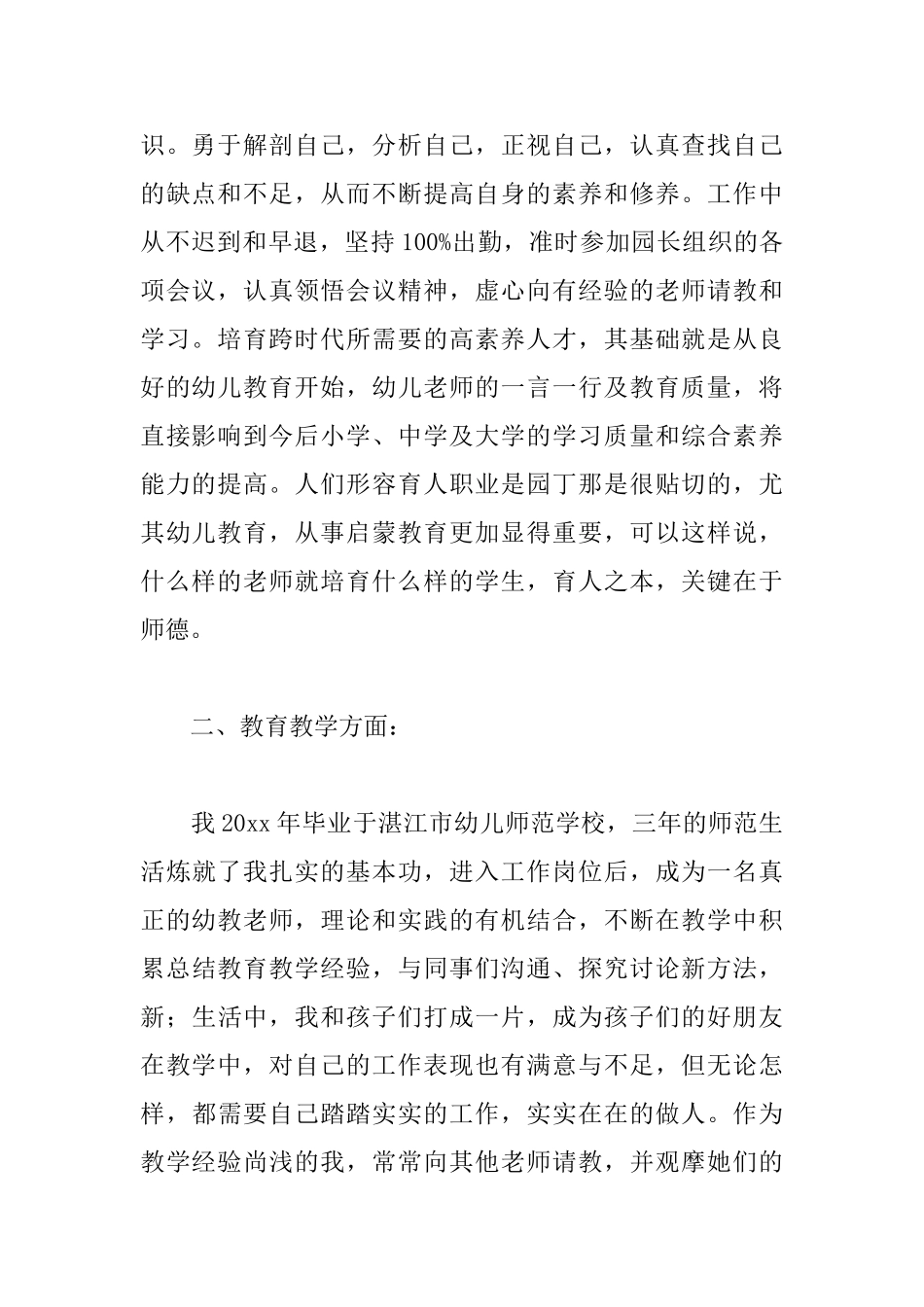 中班班主任自我鉴定三篇_第2页