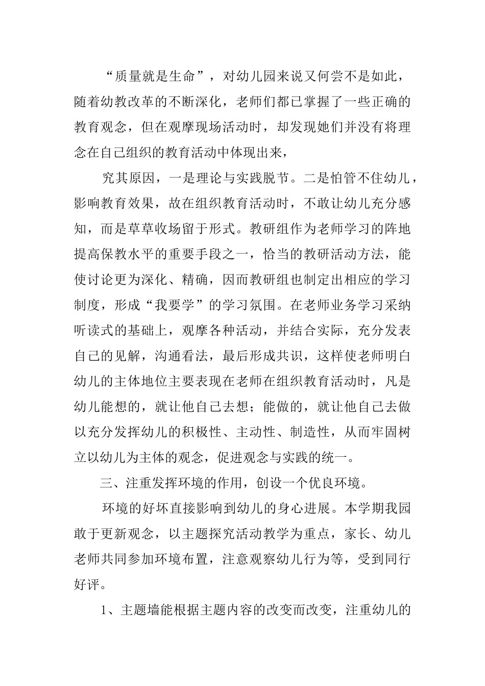 中班的教研工作总结_第2页