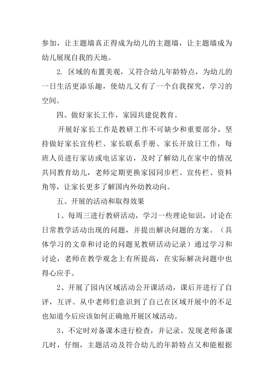 中班的教研工作总结_第3页